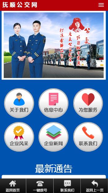 撫順市公共汽車總公司 撫順市公共汽車總公司